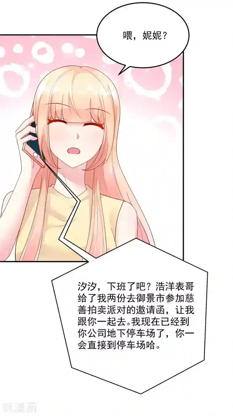 国民男神缠上身第215话 总裁，当得任性