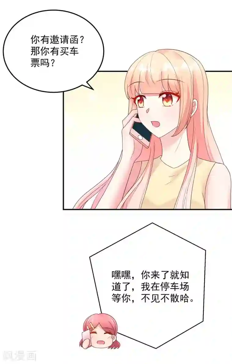 国民男神缠上身第215话 总裁，当得任性