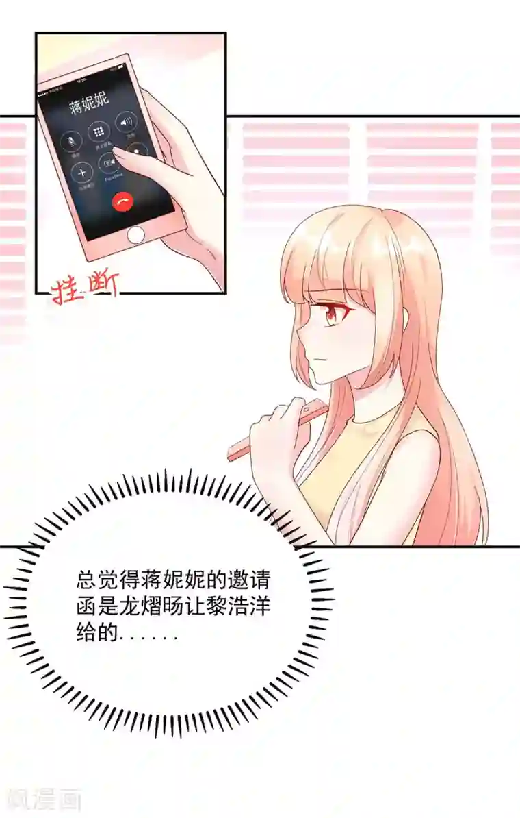 国民男神缠上身第215话 总裁，当得任性