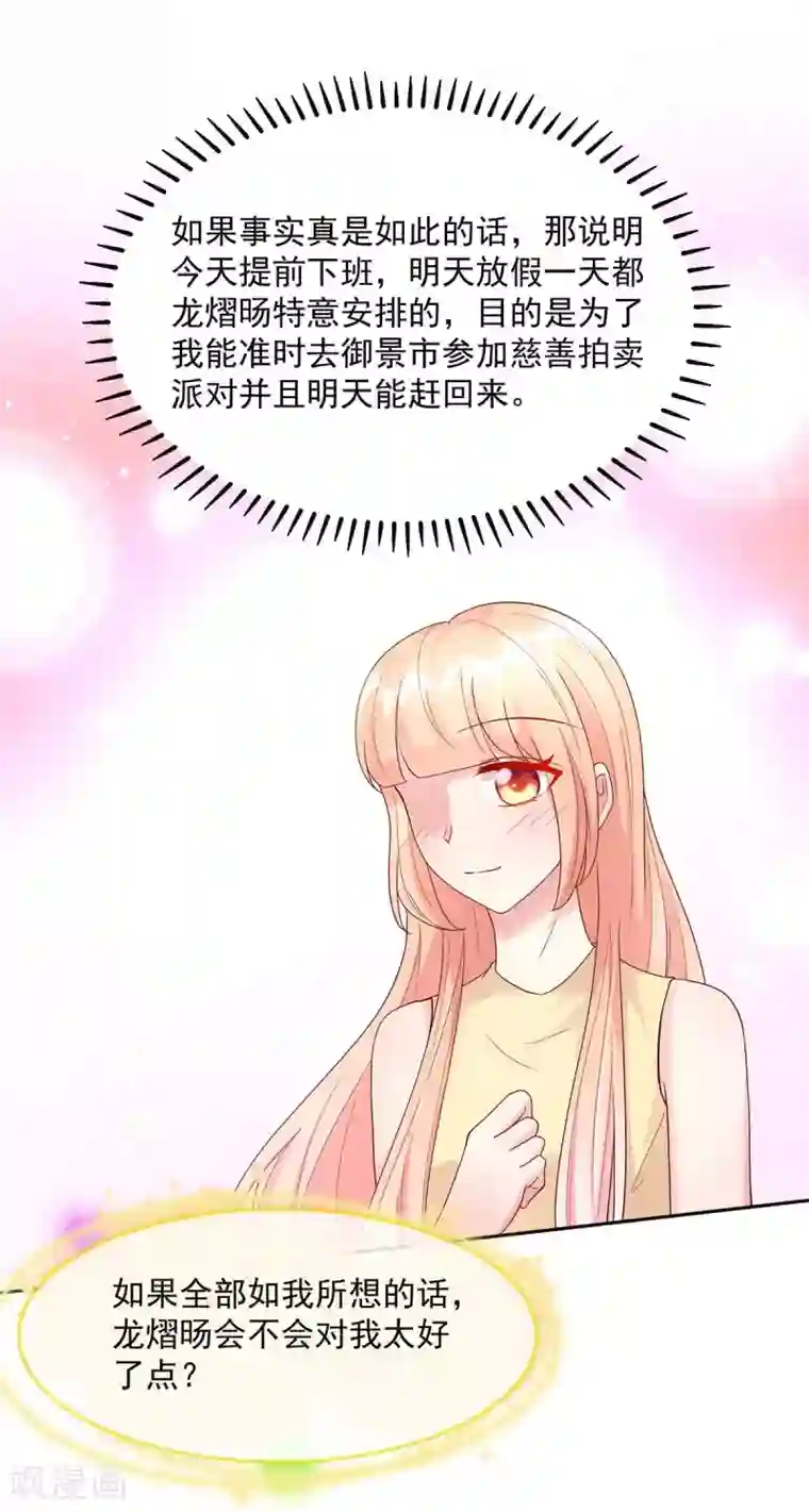 国民男神缠上身第215话 总裁，当得任性