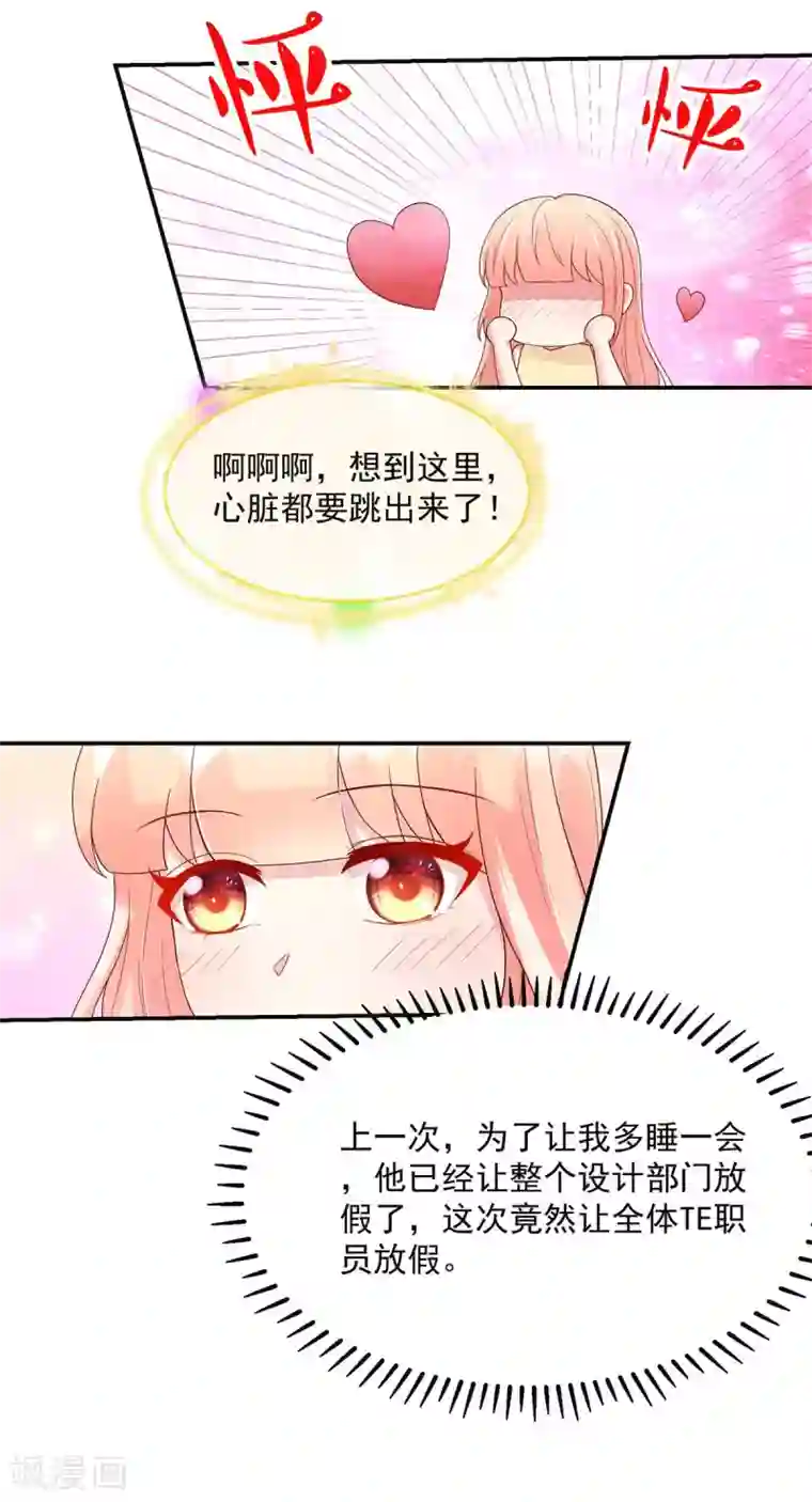 国民男神缠上身第215话 总裁，当得任性