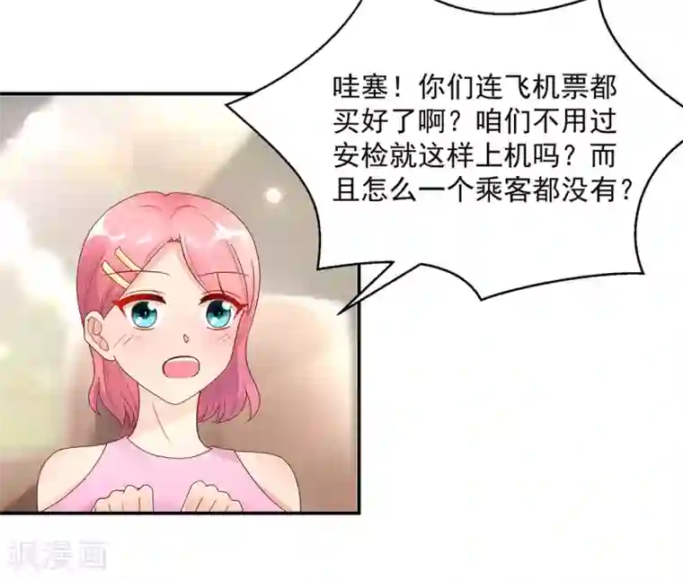 国民男神缠上身第216话 总裁的，私人飞机