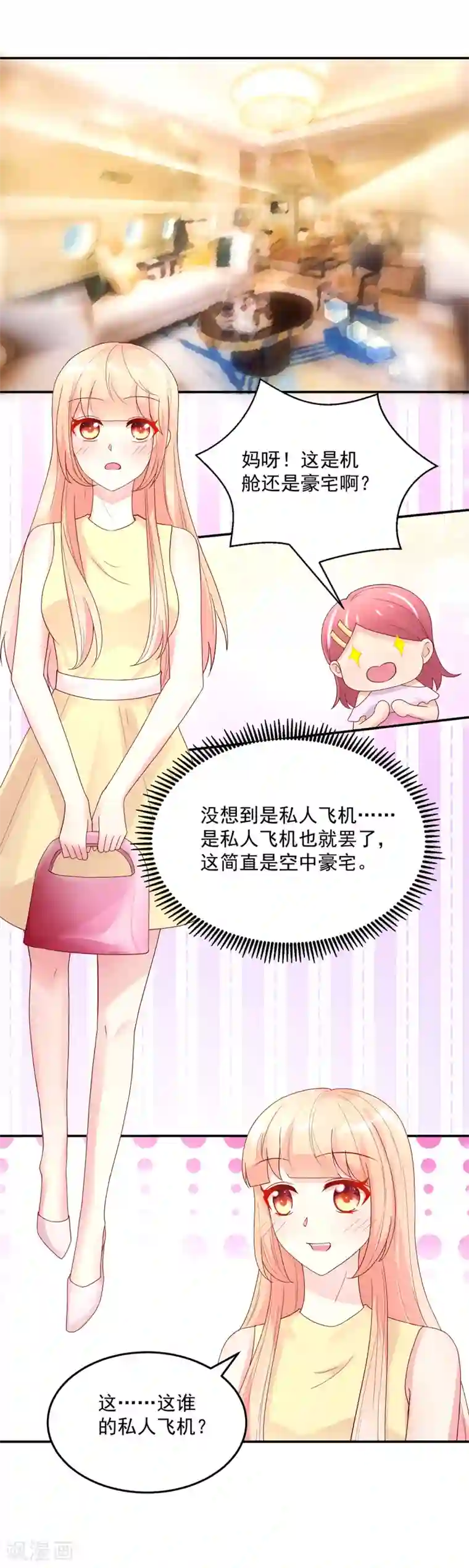 国民男神缠上身第216话 总裁的，私人飞机
