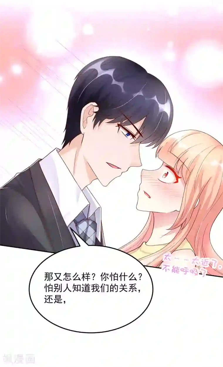 国民男神缠上身第217话 公开，关系