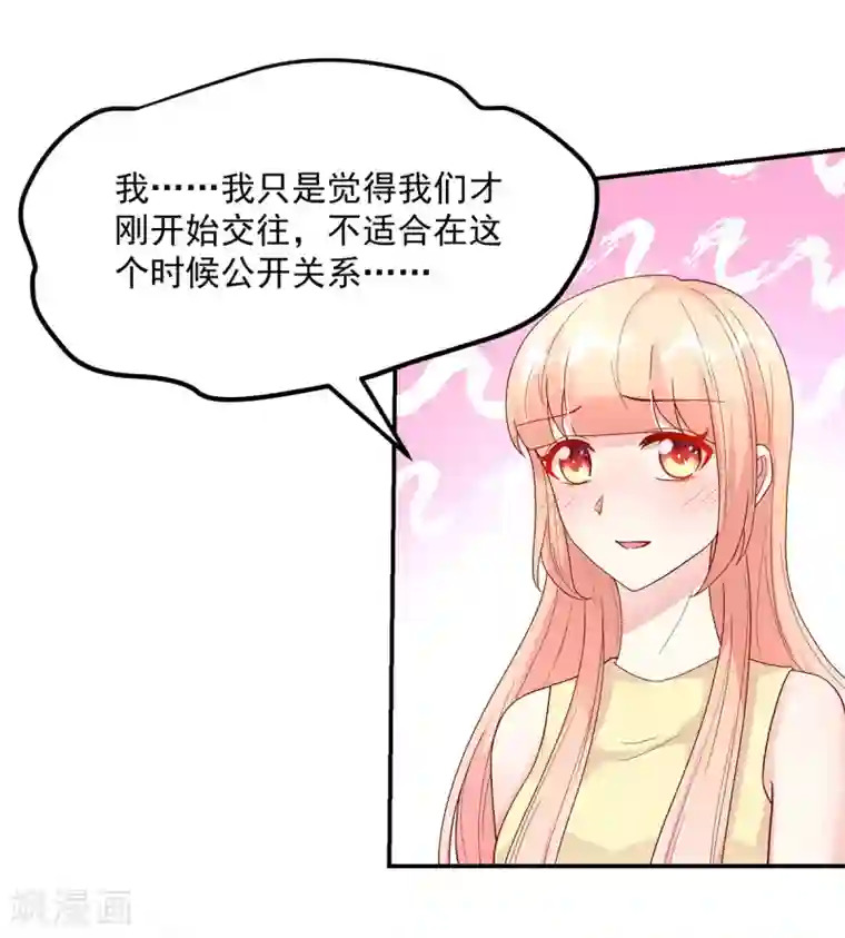 国民男神缠上身第217话 公开，关系