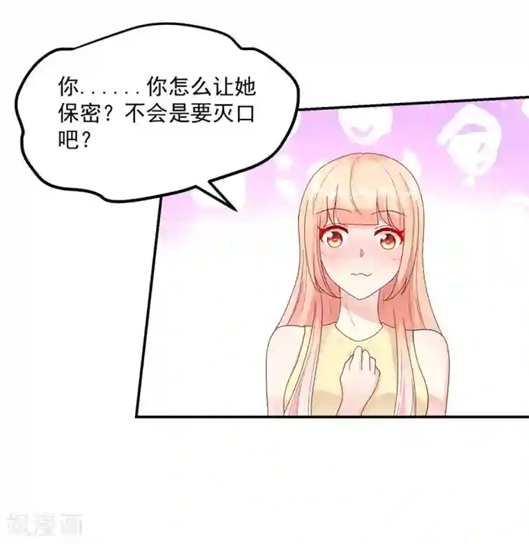 国民男神缠上身第217话 公开，关系
