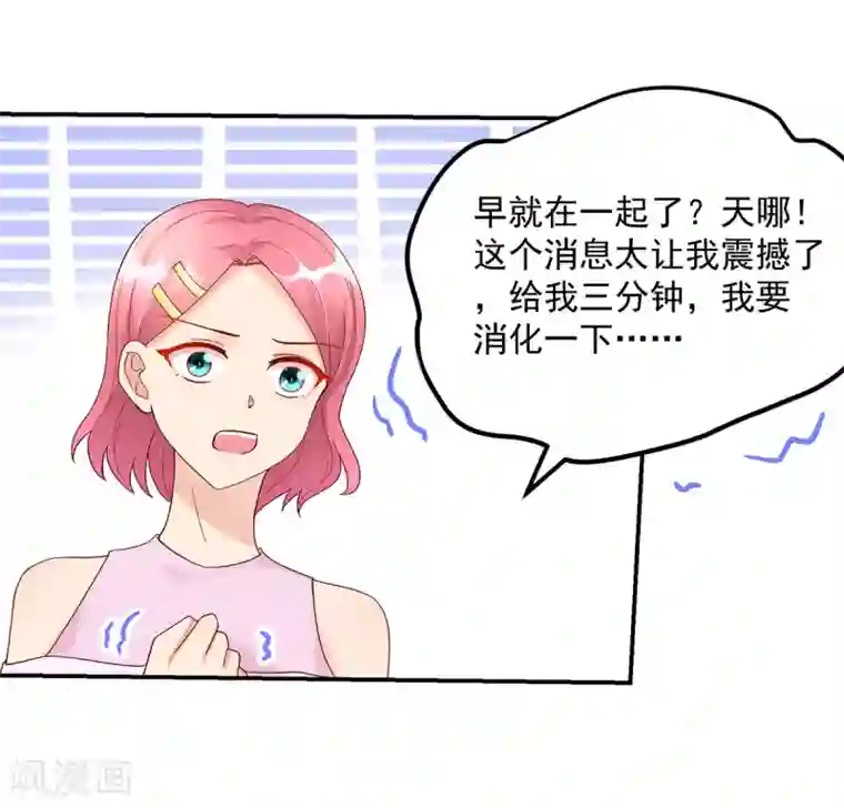 国民男神缠上身第217话 公开，关系