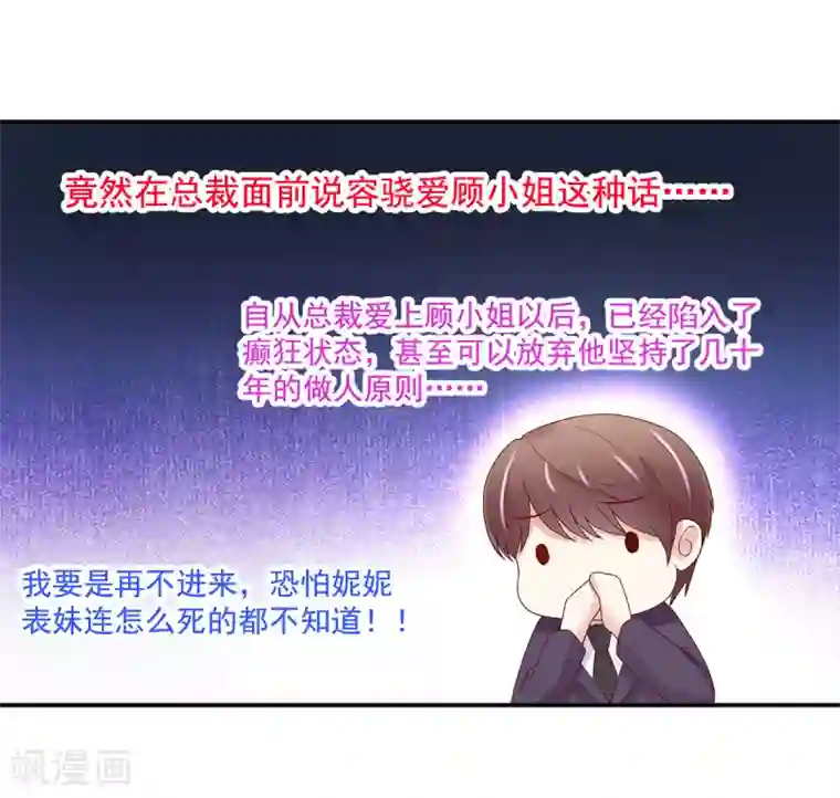 国民男神缠上身第217话 公开，关系