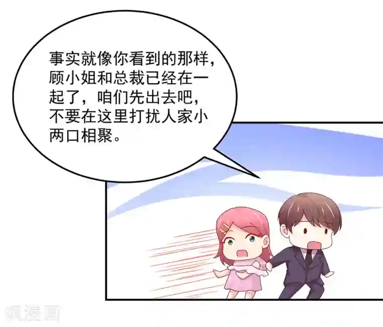 国民男神缠上身第217话 公开，关系