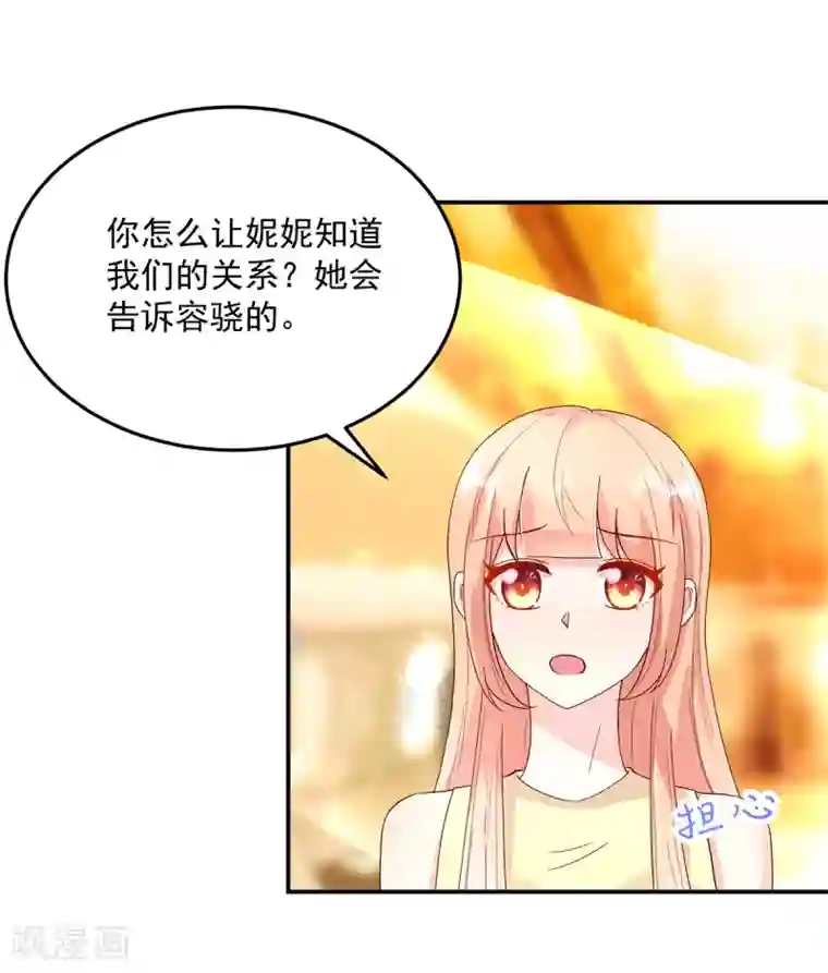 国民男神缠上身第217话 公开，关系