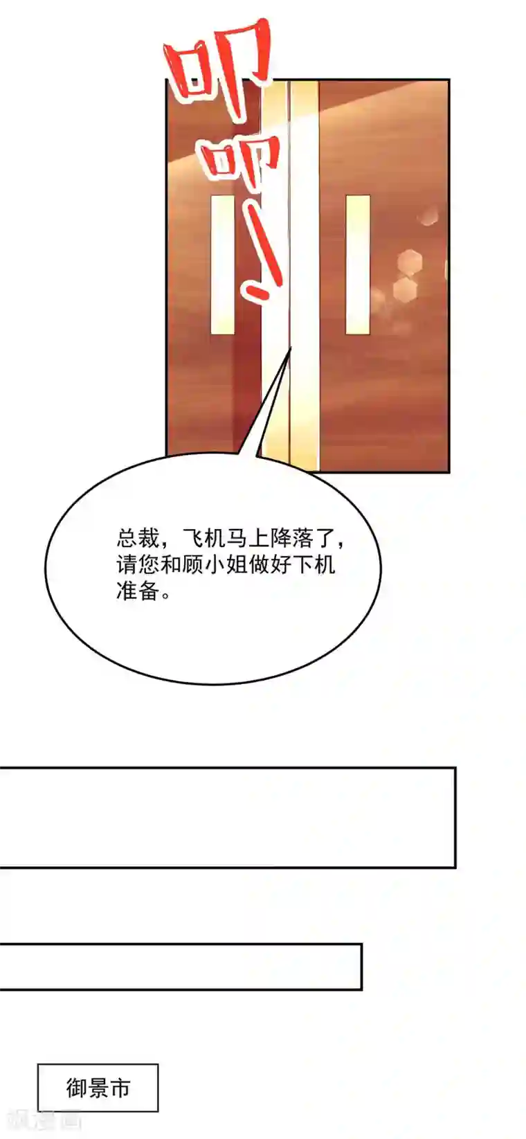 国民男神缠上身第219话 我好像，捡到宝了