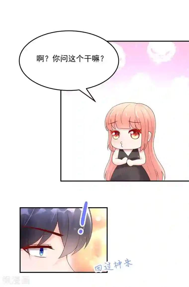 国民男神缠上身第219话 我好像，捡到宝了