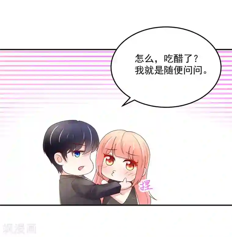 国民男神缠上身第219话 我好像，捡到宝了