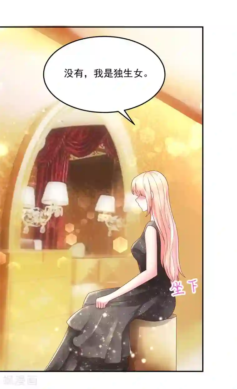 国民男神缠上身第219话 我好像，捡到宝了