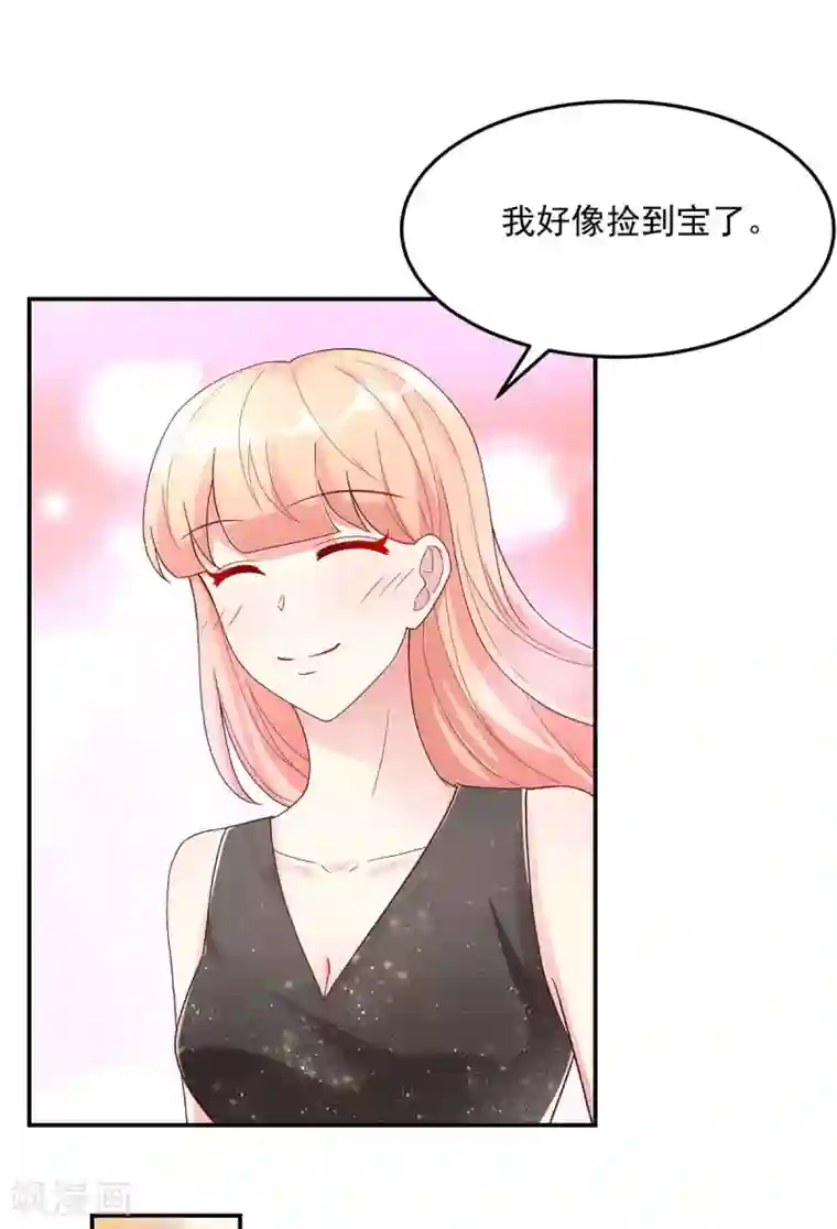 国民男神缠上身第219话 我好像，捡到宝了