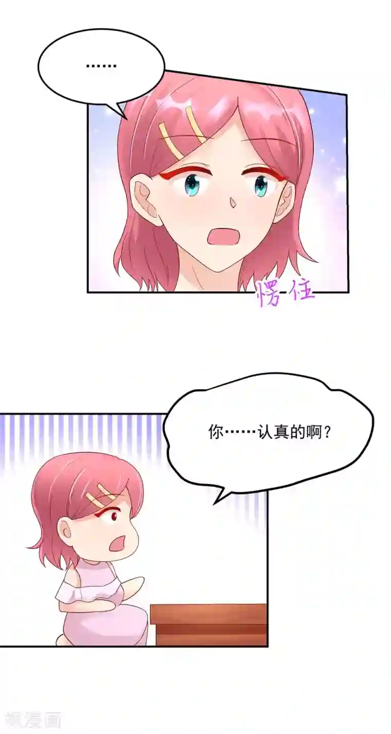 国民男神缠上身第220话 我喜欢，就敢追