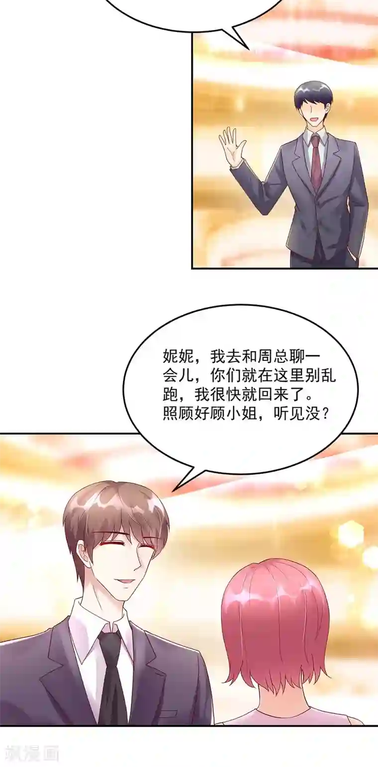 国民男神缠上身第220话 我喜欢，就敢追