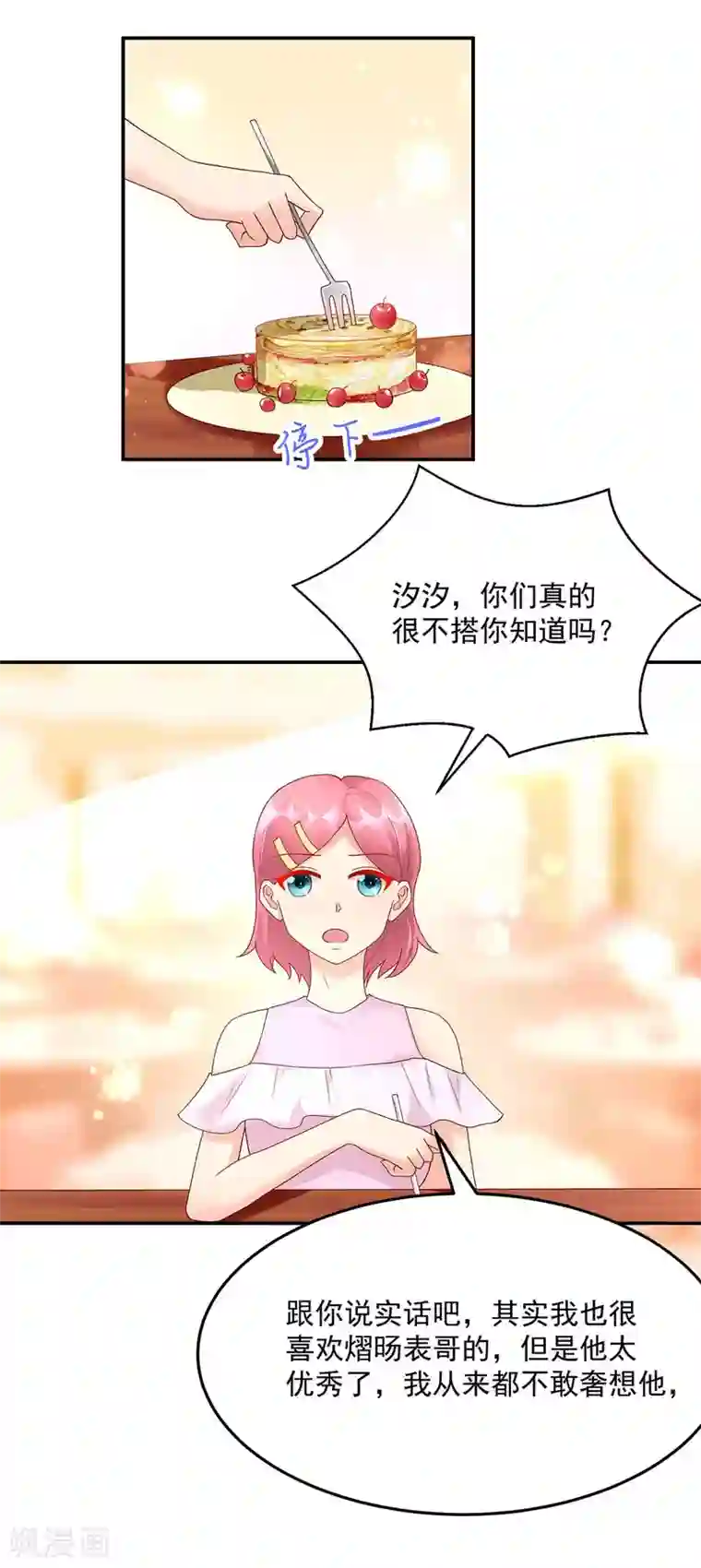 国民男神缠上身第220话 我喜欢，就敢追