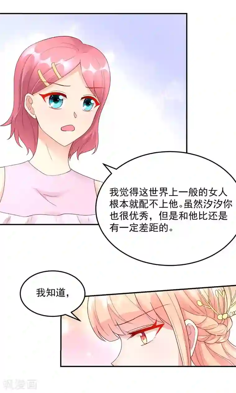 国民男神缠上身第220话 我喜欢，就敢追