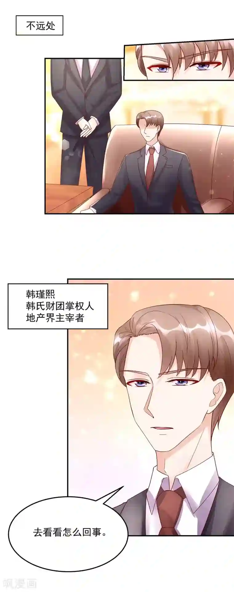 国民男神缠上身第221话 泼你，有何不敢