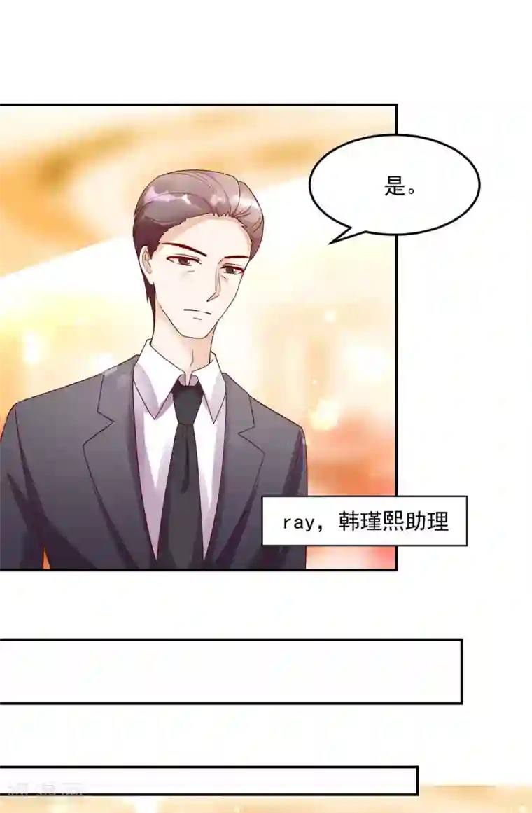 国民男神缠上身第221话 泼你，有何不敢