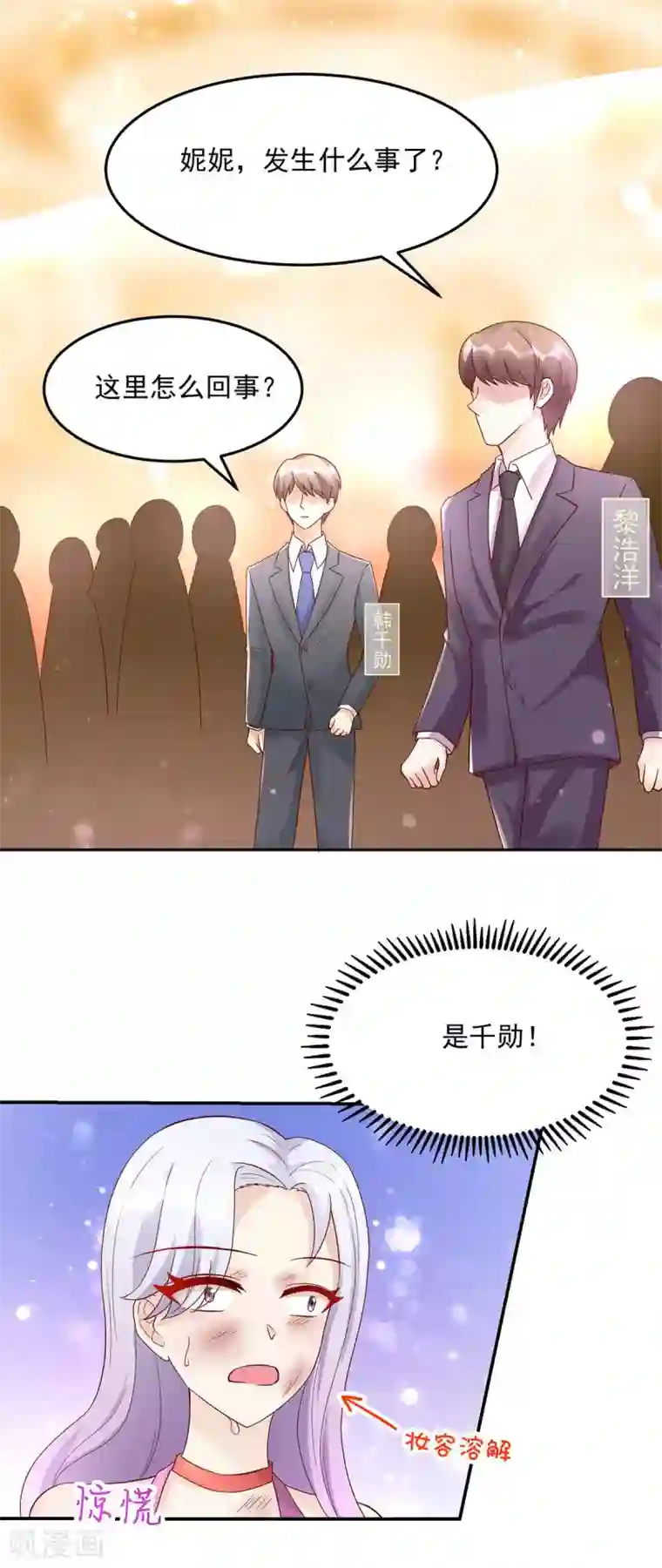国民男神缠上身第221话 泼你，有何不敢