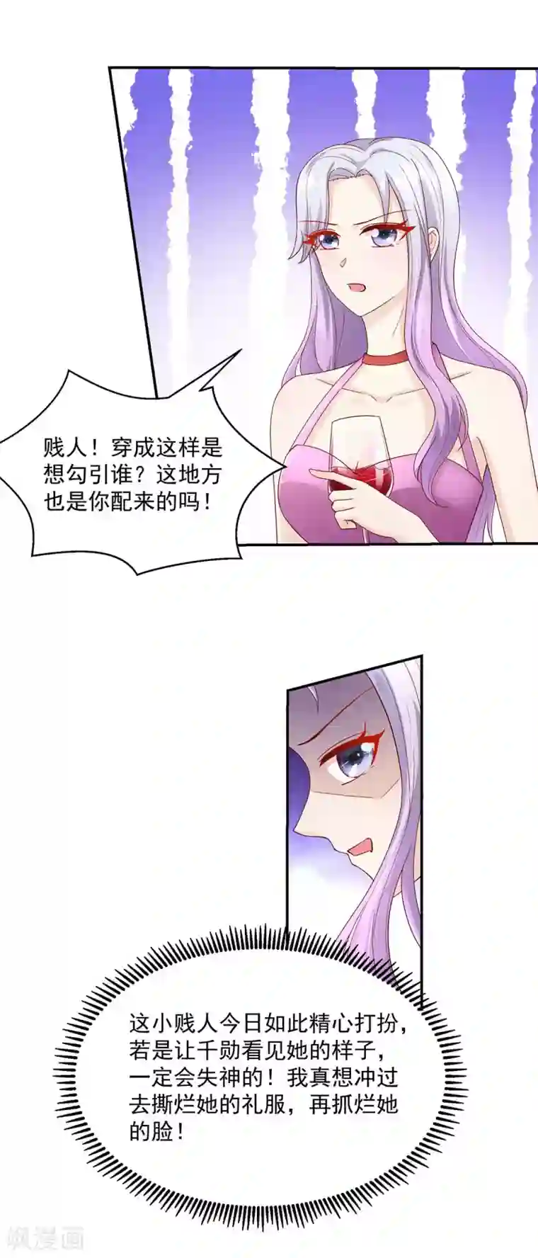 国民男神缠上身第221话 泼你，有何不敢