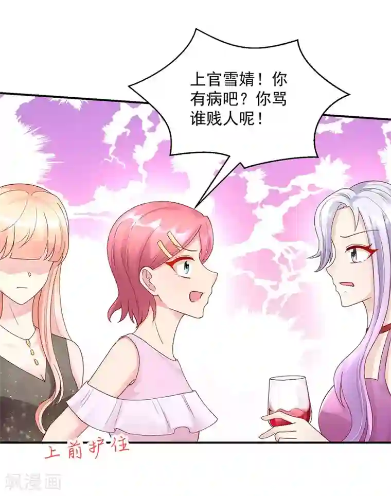 国民男神缠上身第221话 泼你，有何不敢