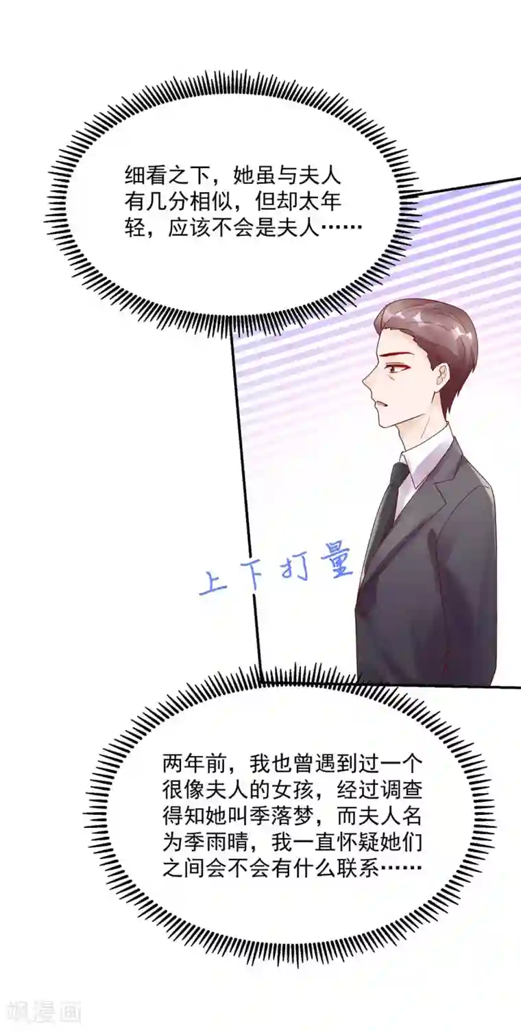 国民男神缠上身第222话 长得，很像夫人