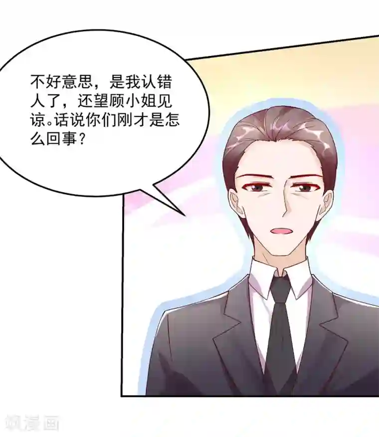 国民男神缠上身第222话 长得，很像夫人