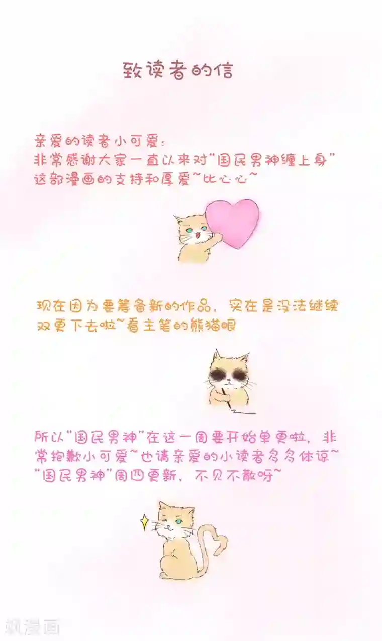 国民男神缠上身第222话 长得，很像夫人
