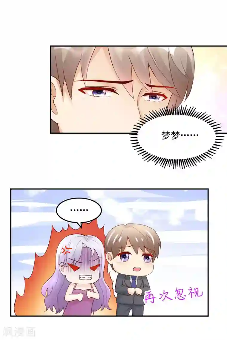 国民男神缠上身第222话 长得，很像夫人