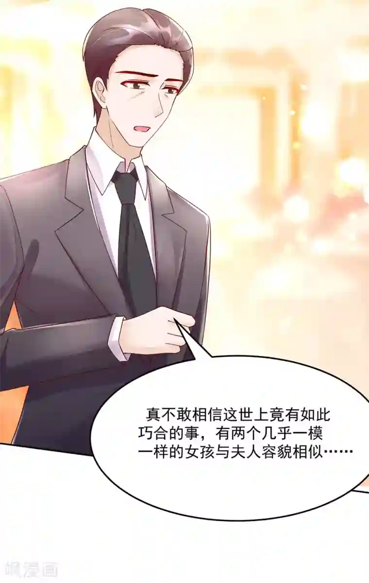 国民男神缠上身第223话 今晚，机会难得