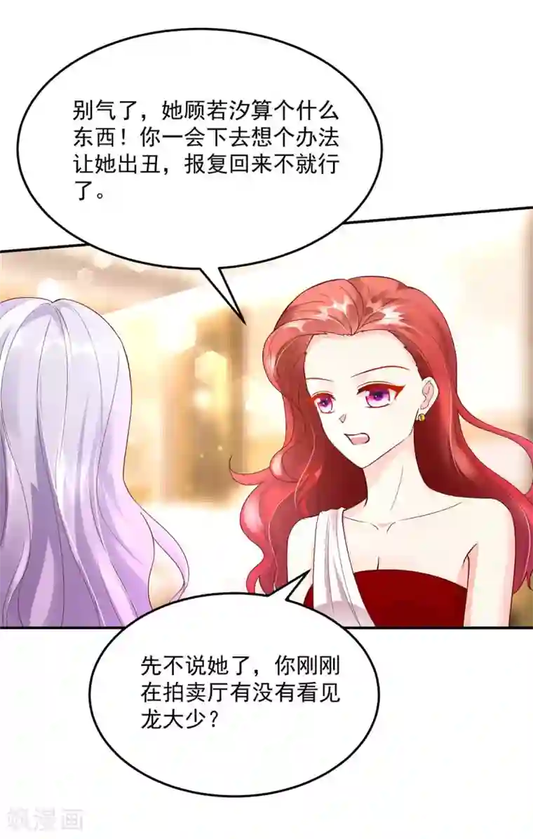 国民男神缠上身第223话 今晚，机会难得