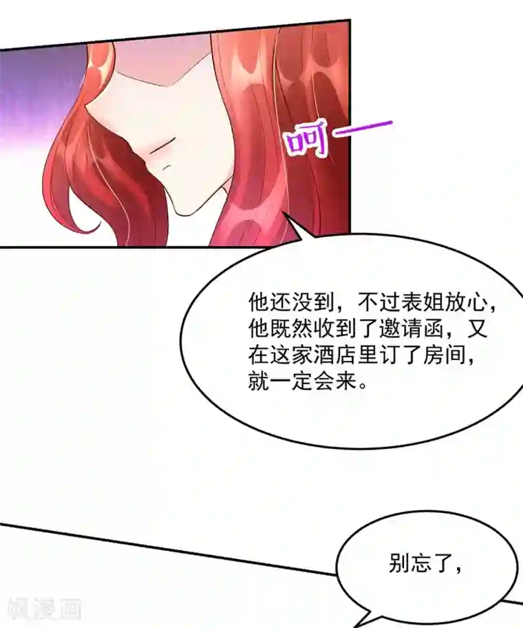 国民男神缠上身第223话 今晚，机会难得
