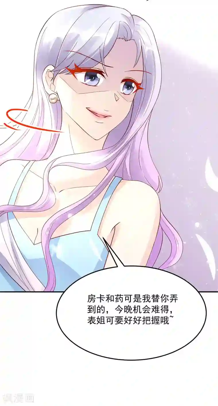 国民男神缠上身第223话 今晚，机会难得