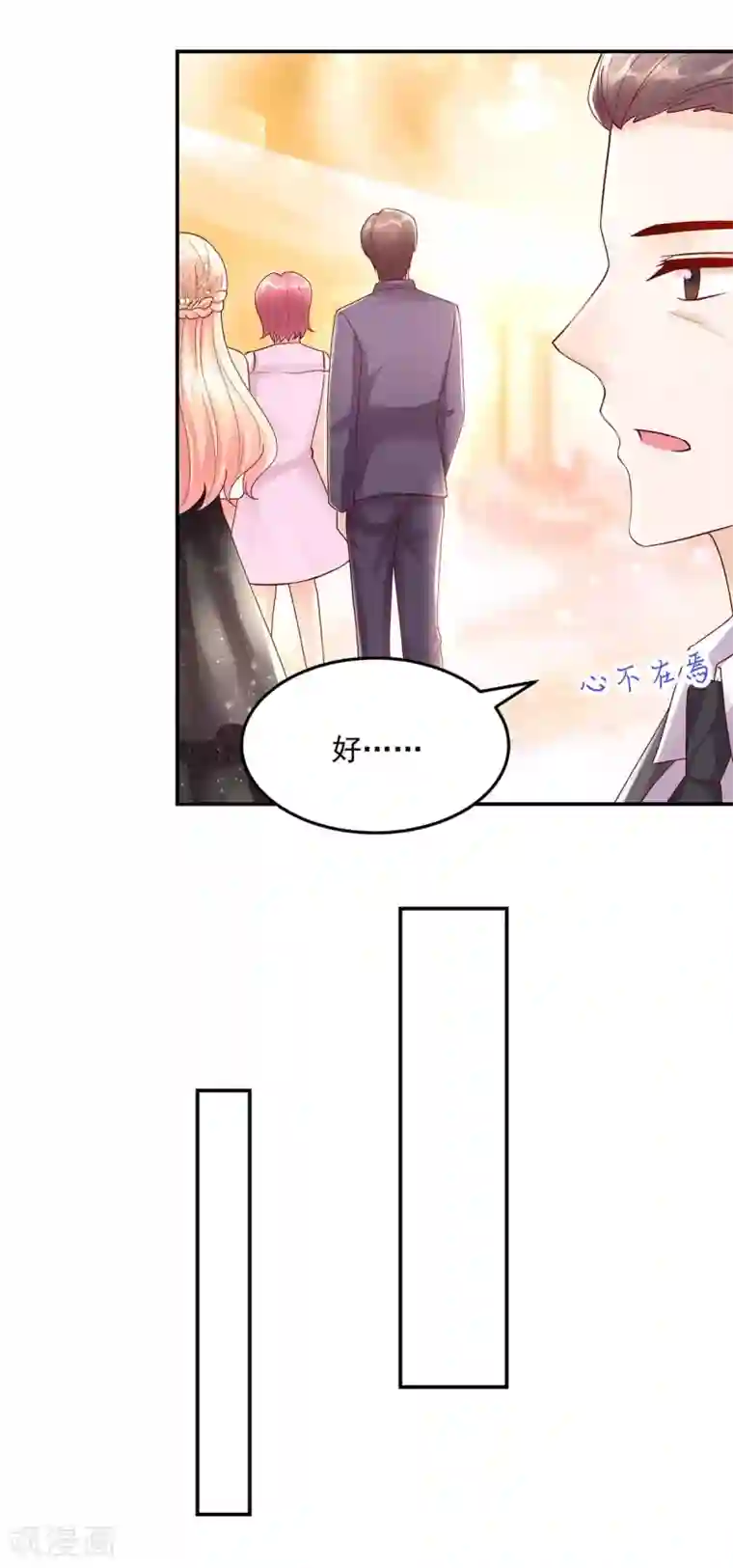国民男神缠上身第223话 今晚，机会难得