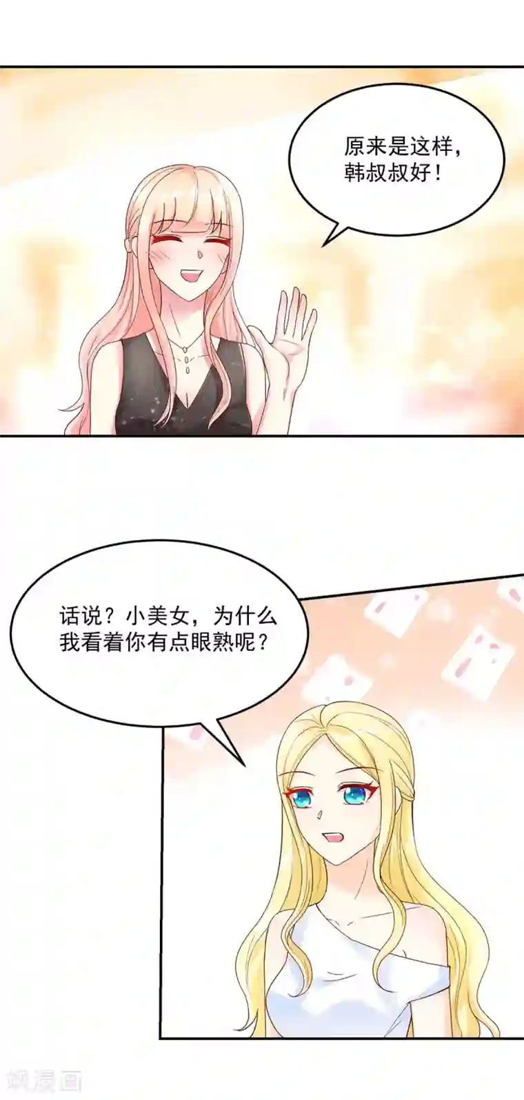 国民男神缠上身第224话 见面，韩叔叔