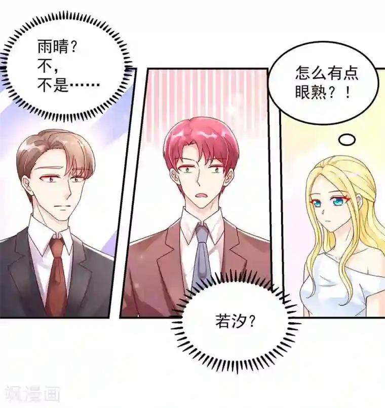国民男神缠上身第224话 见面，韩叔叔