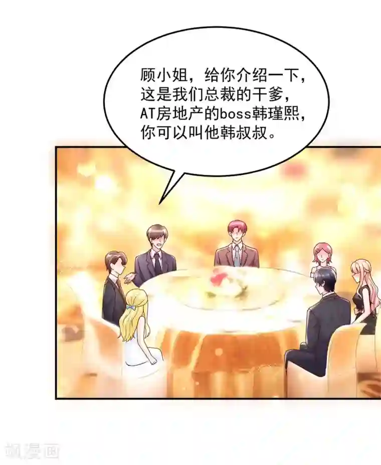 国民男神缠上身第224话 见面，韩叔叔