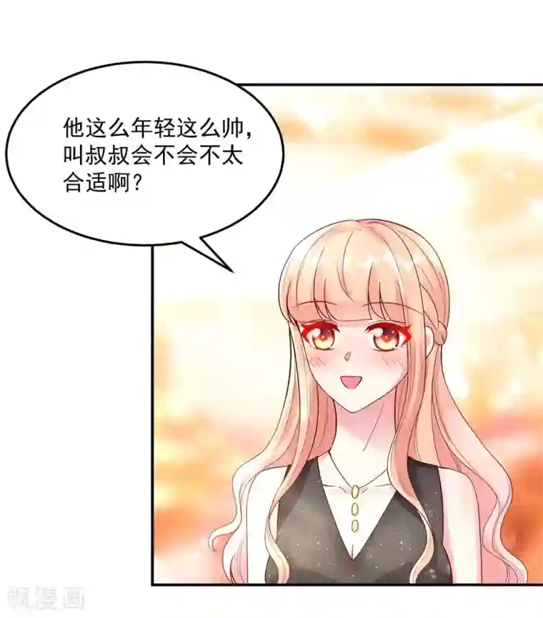 国民男神缠上身第224话 见面，韩叔叔