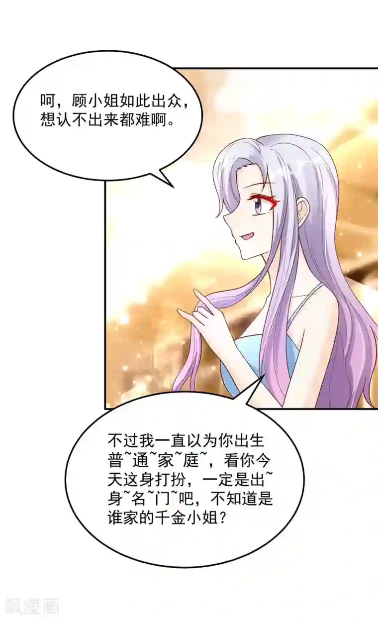 国民男神缠上身第226话 他是，我男人