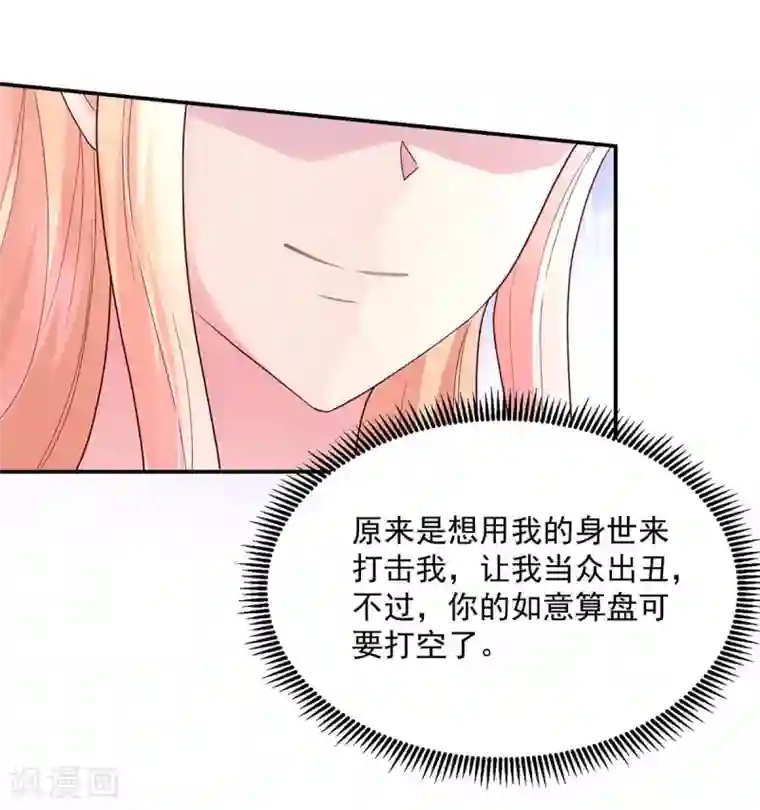 国民男神缠上身第226话 他是，我男人