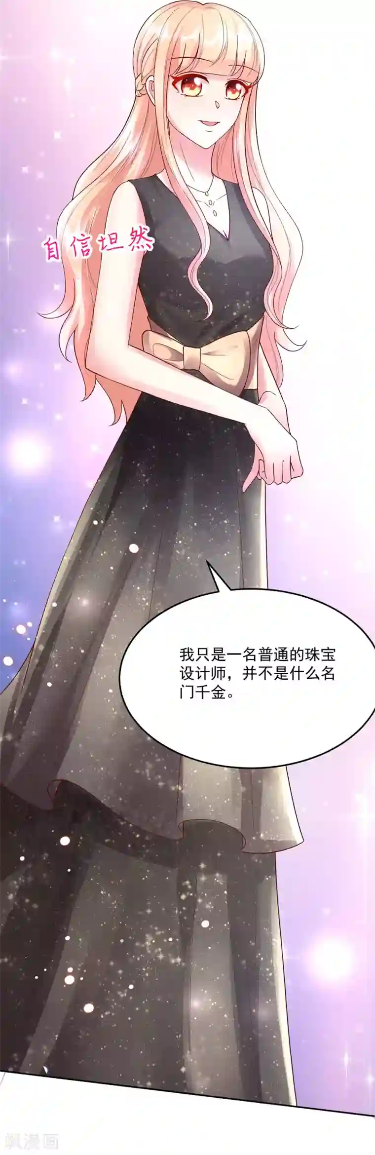 国民男神缠上身第226话 他是，我男人