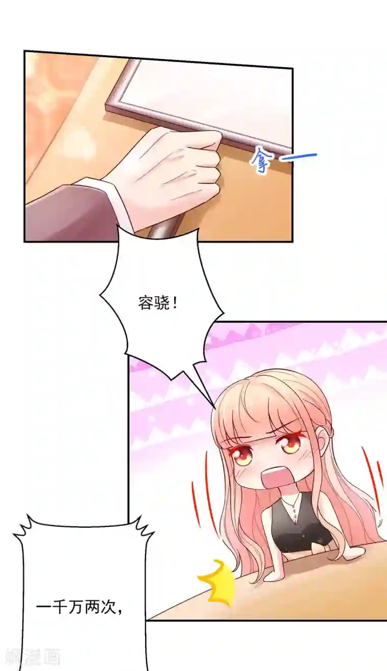 国民男神缠上身第226话 他是，我男人