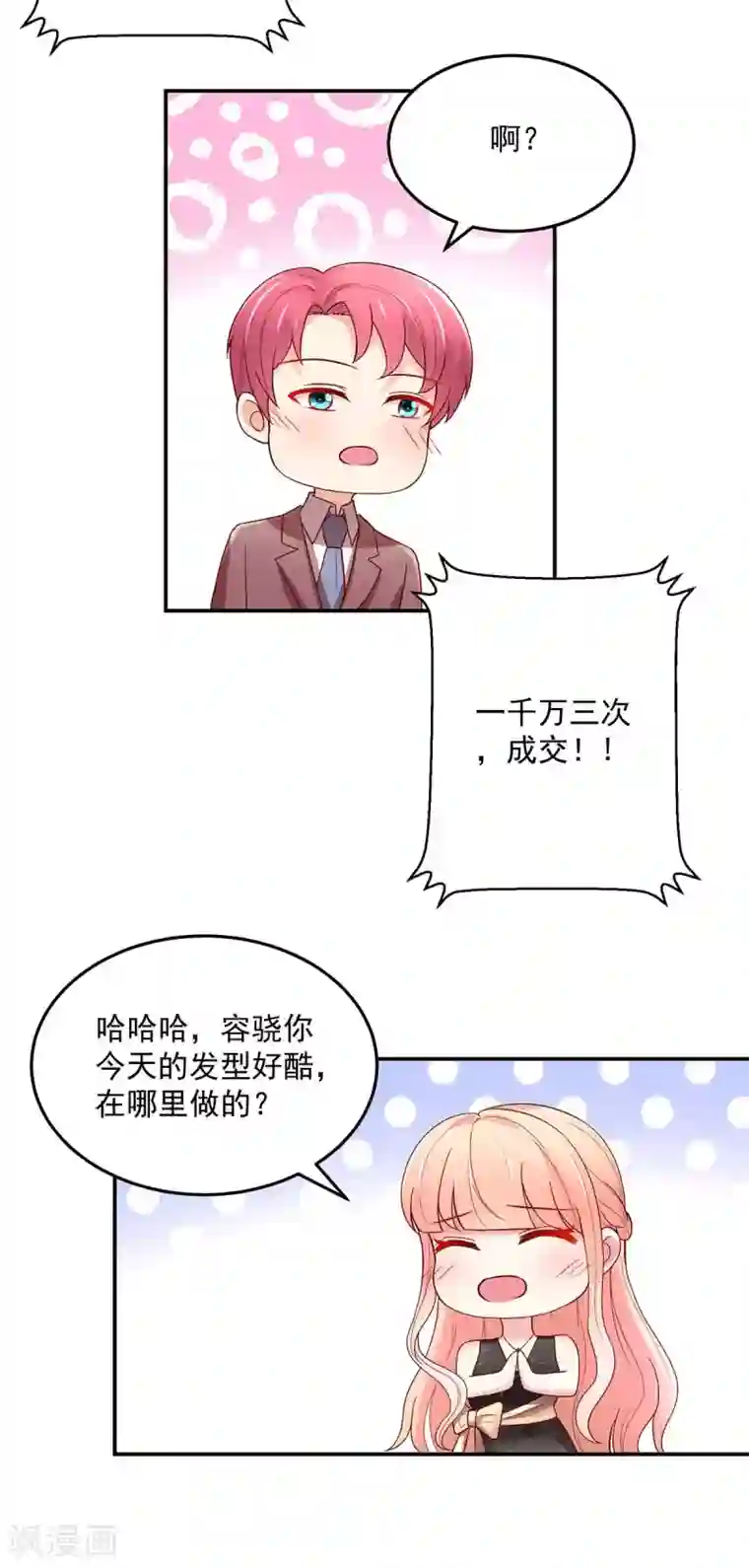 国民男神缠上身第226话 他是，我男人