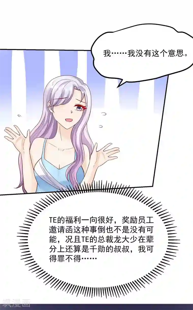 国民男神缠上身第227话 赔偿款，捐了吧