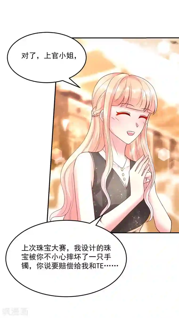 国民男神缠上身第227话 赔偿款，捐了吧