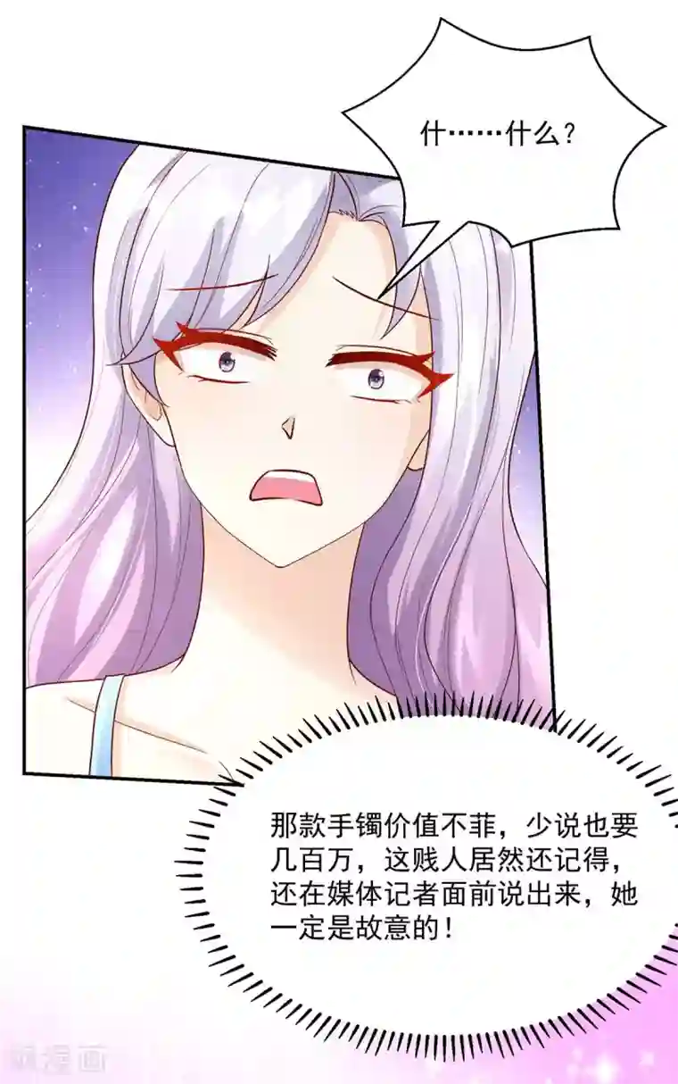 国民男神缠上身第227话 赔偿款，捐了吧