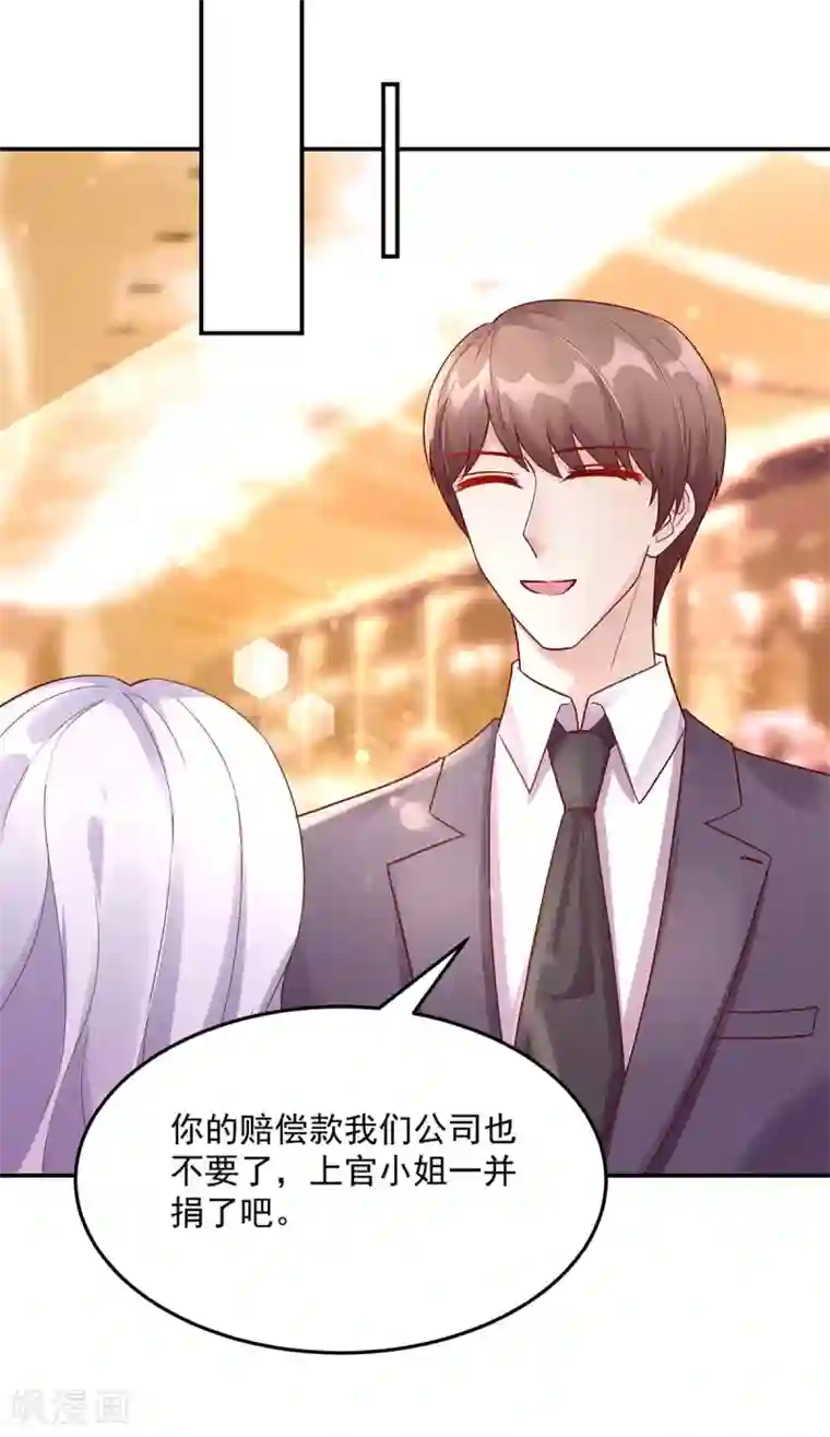 国民男神缠上身第227话 赔偿款，捐了吧